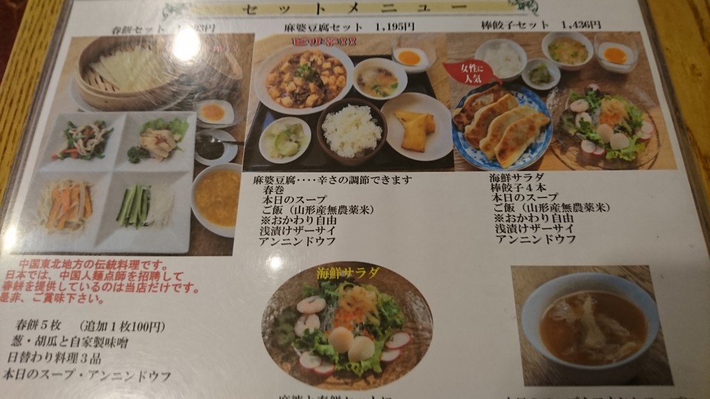 都賀の本格中華 恵泉 美味くてボリューム抜群 なのに伝わらない ちょっと残念なランチ限定コース 菜譜 を食べてみた 孤高の千葉グルメ