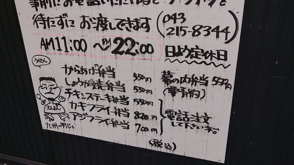 千葉中央の老舗寿司店、丸万寿司にてうにイクラ丼を、えんまんの唐揚げを勝手にコラボし昼飲みを敢行！！
